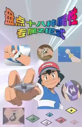 宠物小精灵z技能表情