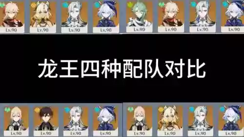 龙王搭配什么阵容插图