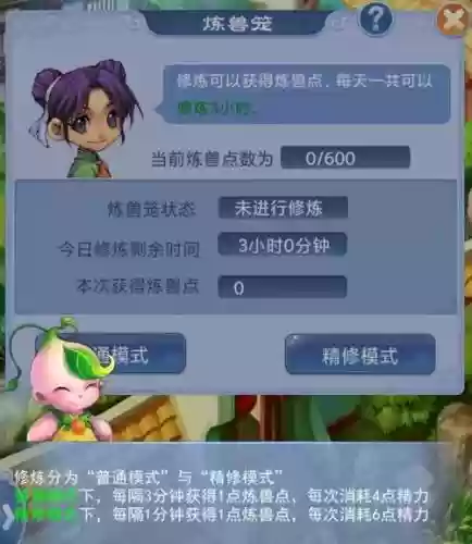 梦幻西游手游炼兽笼插图1
