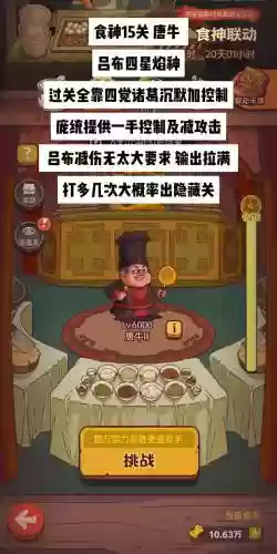 唐牛通关阵容插图1