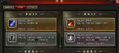 魔域永恒放xp技能插图