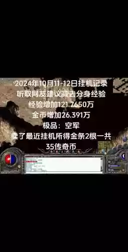 王者传奇挂机攻略插图