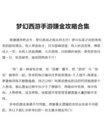 梦幻西游手游攻略升级赚钱秘籍插图1