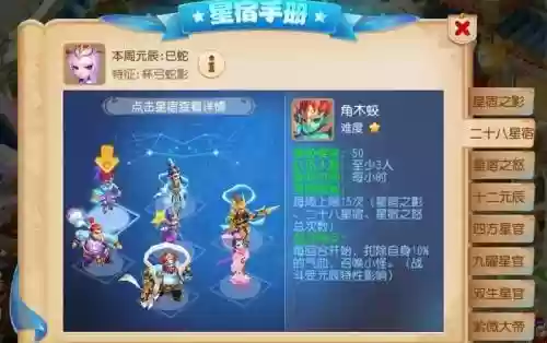梦幻西游二十八星宿怎么杀插图