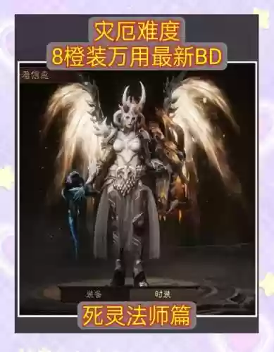 死灵术士90传说装备插图
