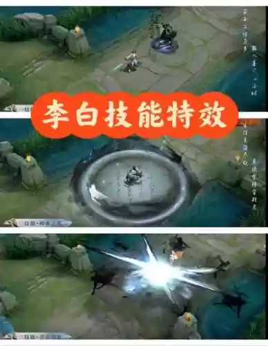 李白的一技能能穿墙吗插图1