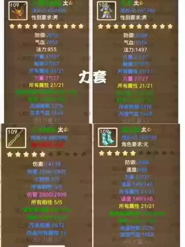 逆天问道装备合成大全插图