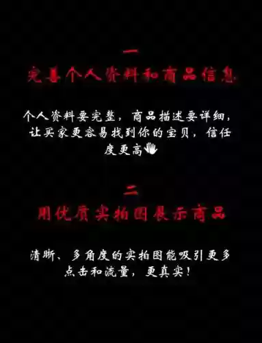 闲鱼技能分享