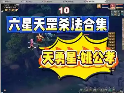 天勇星怎么杀梦幻西游插图