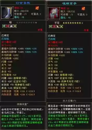 天龙八部装备拆成离火上哪里插图