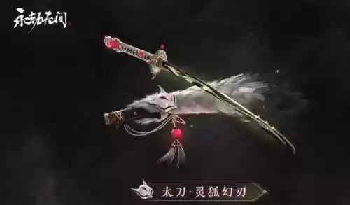 青丘狐武器插图
