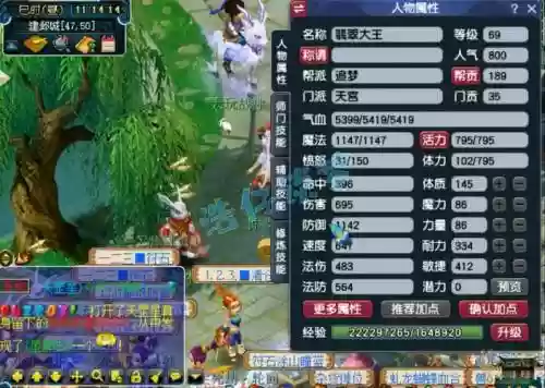 梦幻西游69五敏天宫插图