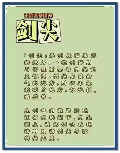 坑爹游戏10攻略击剑_1插图