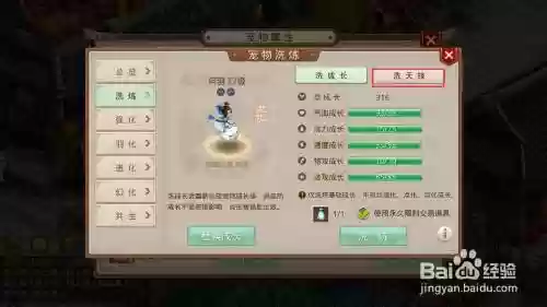 问道怎么洗天生技能的宠物插图