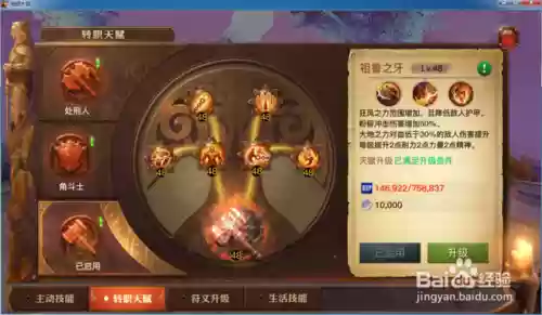 处刑人天赋技能加点插图