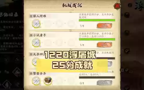 浮屠阵容成就插图1
