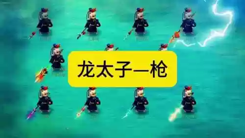 梦幻西游手游枪图片插图