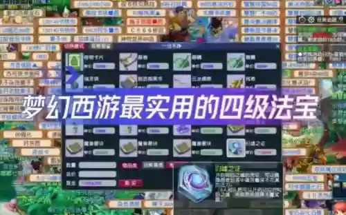 梦幻西游四级法宝法术防御插图1