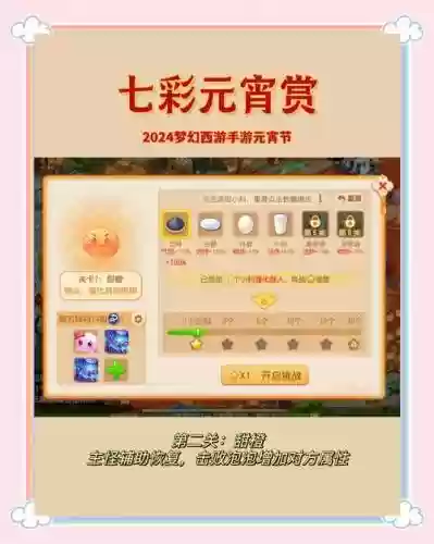 梦幻西游2018元宵节节活动插图