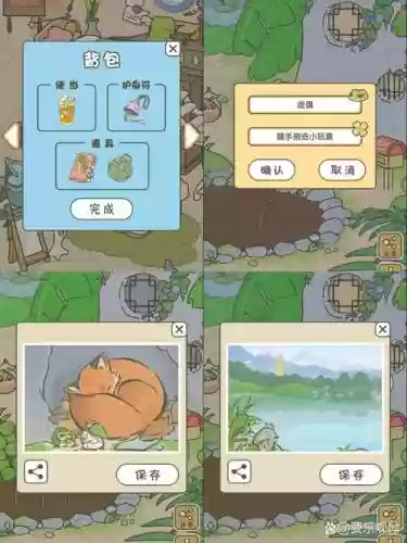 旅行青蛙收拾背包攻略插图1
