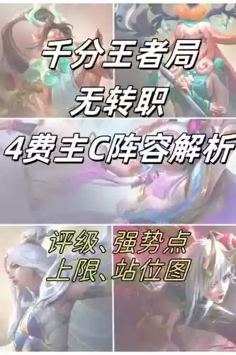 王者阵容预测插图1