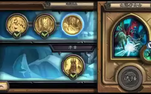 炉石传说冰封王座的骑士冒险模式攻略插图1
