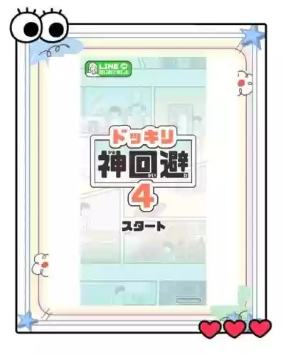 神回避2第6关攻略插图1