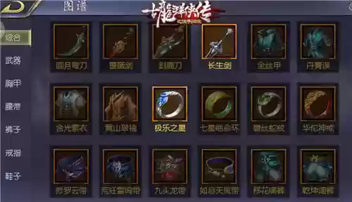 古龙群侠传2装备攻略插图