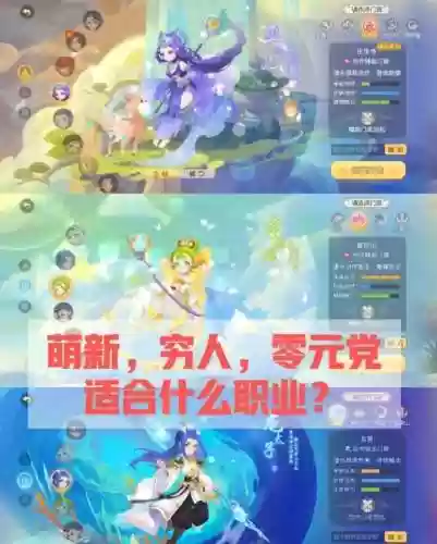 梦幻西游手游零氪职业插图1