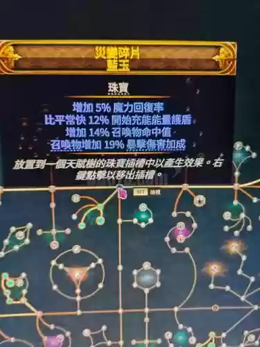 流放之路光环技能带什么插图1