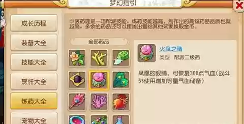 梦幻西游寻找火凤之情_1插图