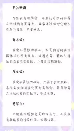 倩女幽魂异人d的技能设置插图