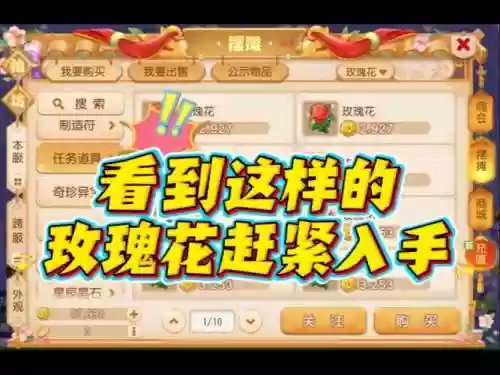 梦幻西游手游玫瑰花作用插图