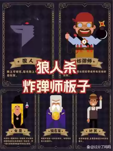狼人杀村名技能插图1