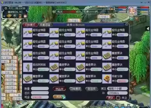 梦幻西游卖符摆摊插图