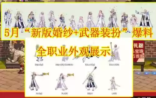 dnf结婚武器装扮的属性吗插图