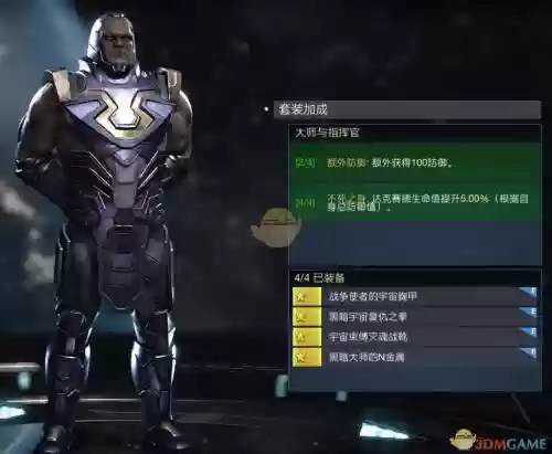 不义联盟手游装备_1插图
