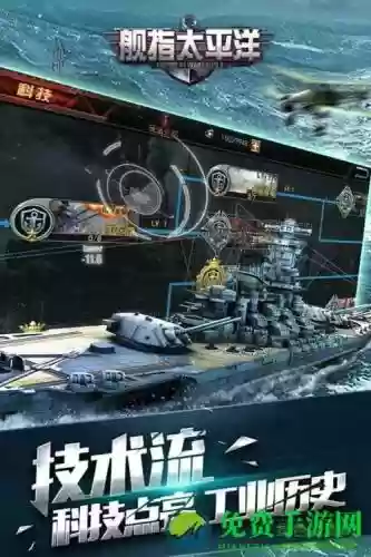 舰指太平洋攻略插图1