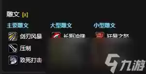 6.1武器战pvp雕文插图