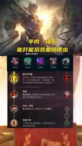 锤石ad装备插图1