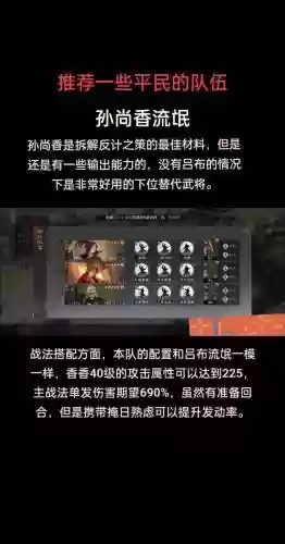 率土之滨吕蒙孙策搭配阵容插图