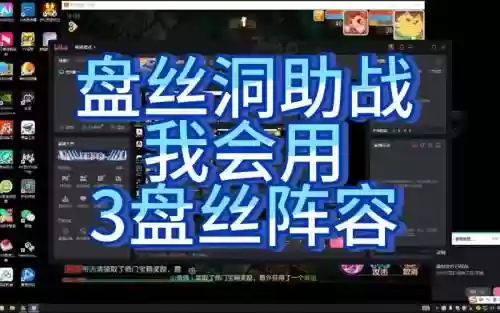 梦幻西游盘丝洞打辅助插图