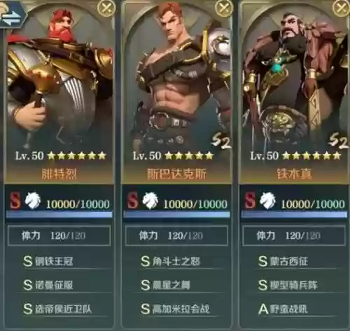 斯巴达阵容搭配插图1