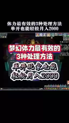 梦幻西游1千体力插图