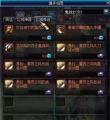 dnf90级任务传说武器插图1