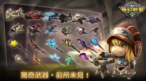 奇幻射击2五级武器插图