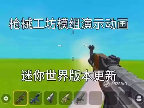 迷你世界玩法模式怎么让装备武器全是5级_1插图1