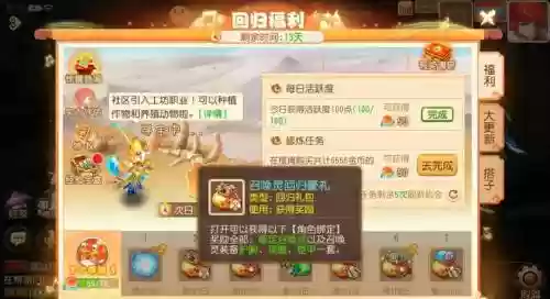 梦幻西游手游网易礼包插图