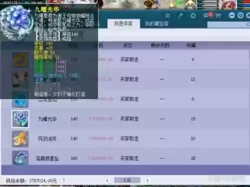 梦幻西游藏宝阁历史订单查询插图