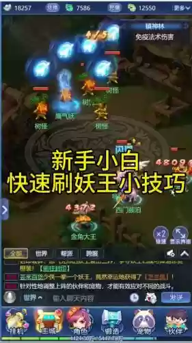 梦幻西游手游妖王一天能刷几只插图